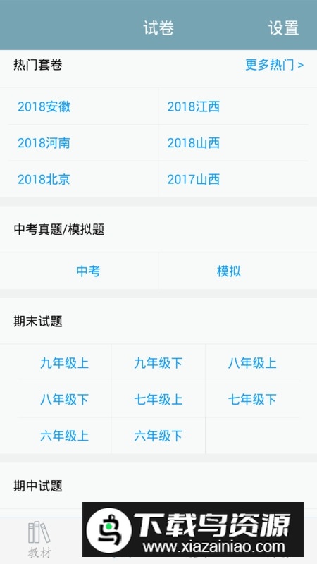 2025初中语文电子版课本部编版截图4