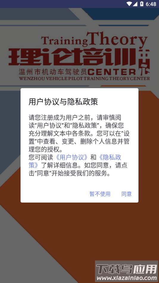 机动车驾驶人学习教育app最新版截图1