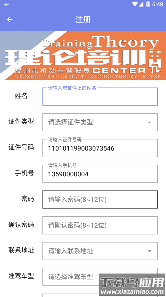 机动车驾驶人学习教育app最新版截图3