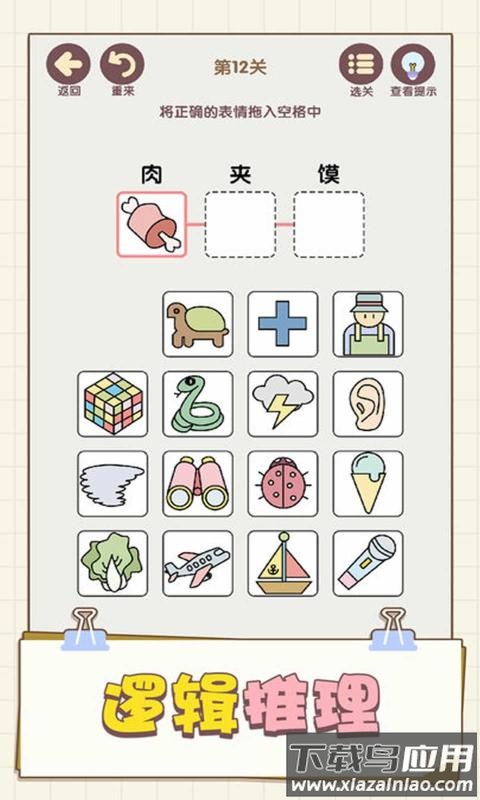 表情这么连游戏最新版截图2