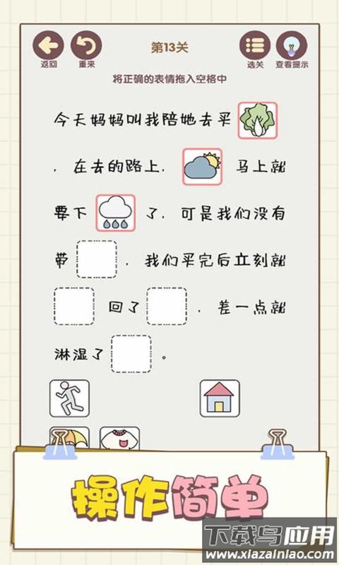 表情这么连游戏最新版截图4