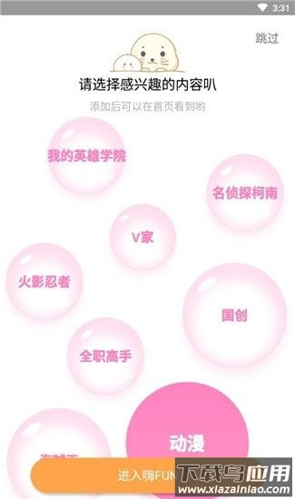 嗨FUN app最新版截图2