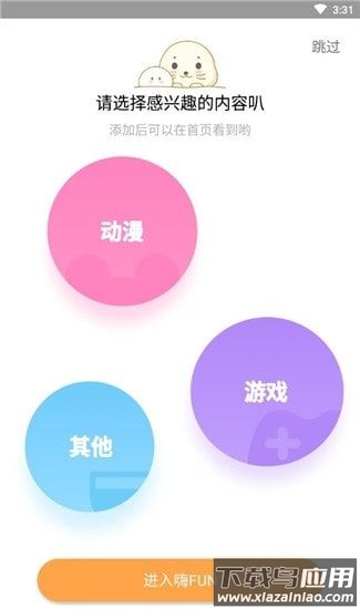 嗨FUN app最新版截图4