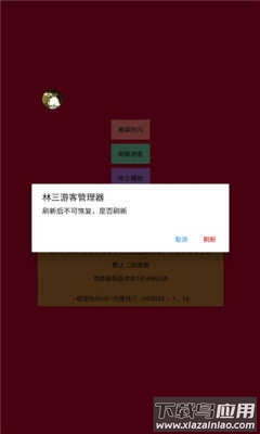 littlehelper小扳手(香肠派对辅助器工具)最新版截图2