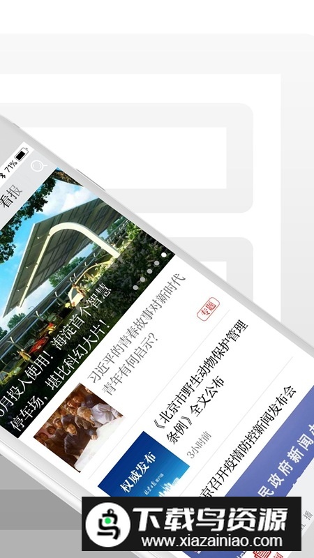 2025北京日报电子版手机版最新版截图1