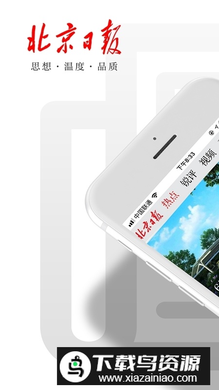 2025北京日报电子版手机版最新版截图2