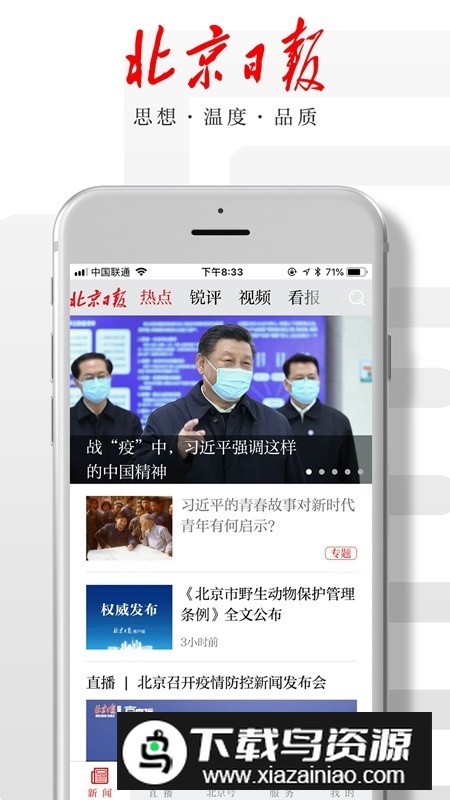 2025北京日报电子版手机版最新版截图3