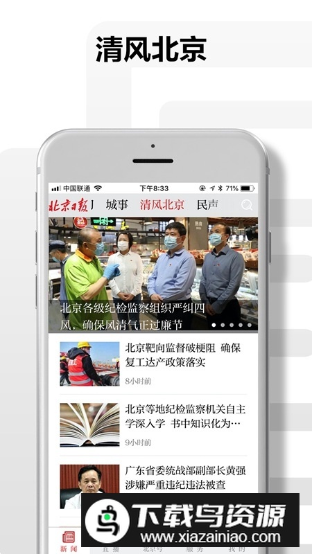 2025北京日报电子版手机版最新版截图4