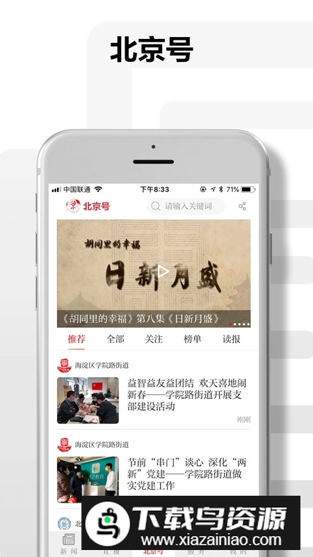 2025北京日报电子版手机版最新版截图5