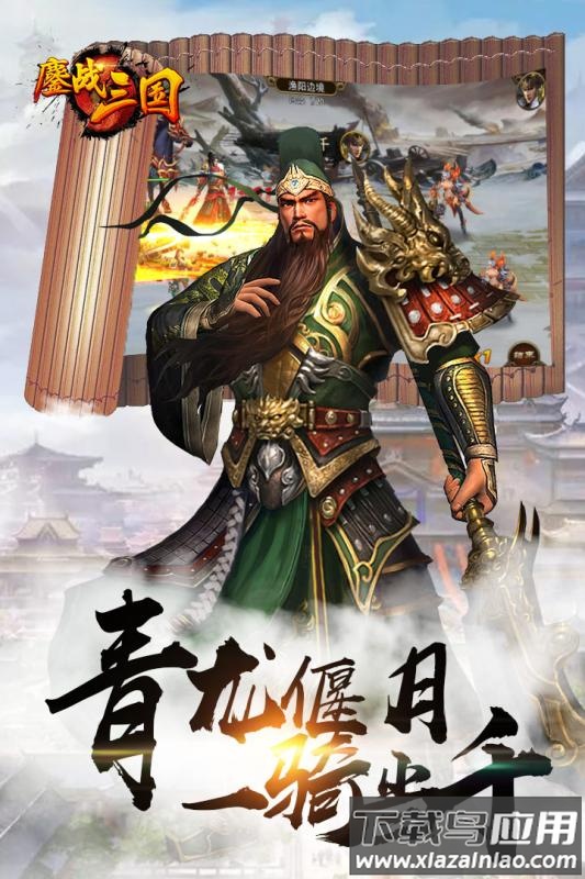 鏖战三国gm版最新版截图2