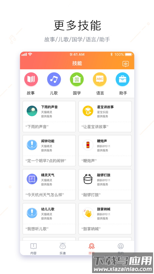 奥多拉智能app下载最新版截图2