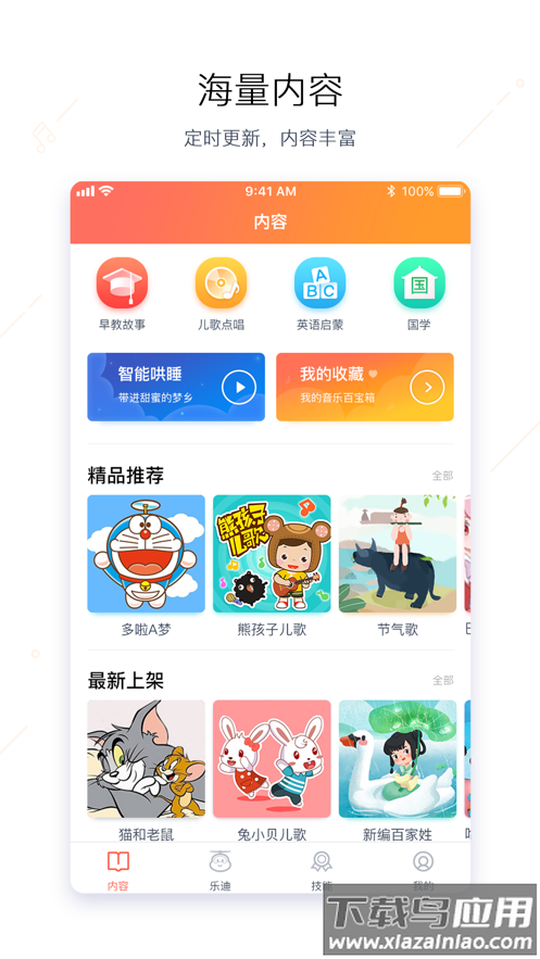 奥多拉智能app下载最新版截图3