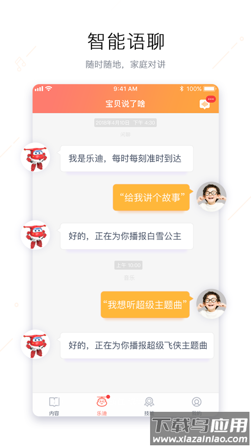 奥多拉智能app下载最新版截图5