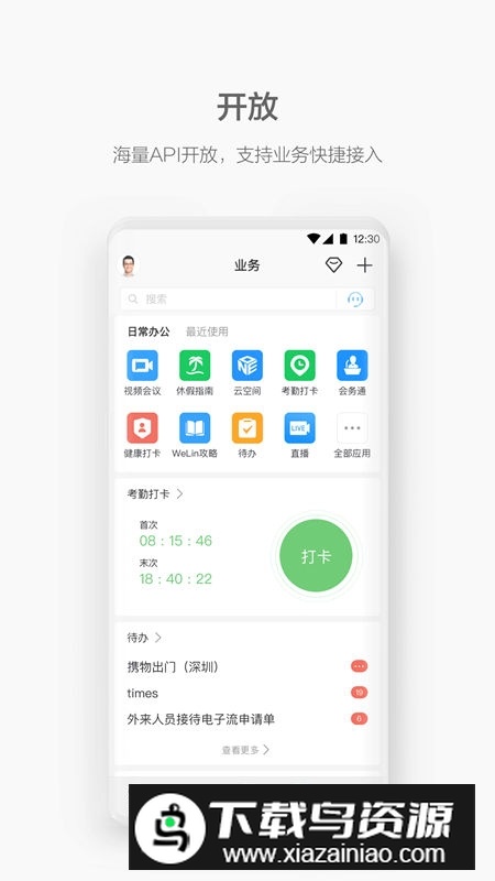 2025华为云welink考勤打卡软件截图
