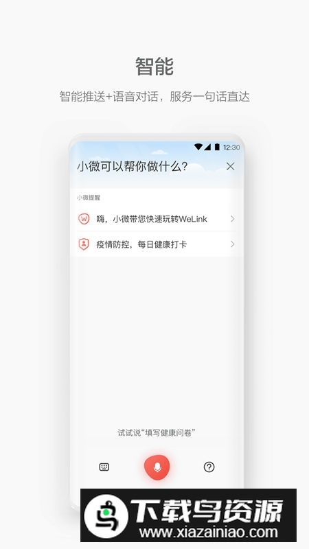 2025华为云welink考勤打卡软件截图