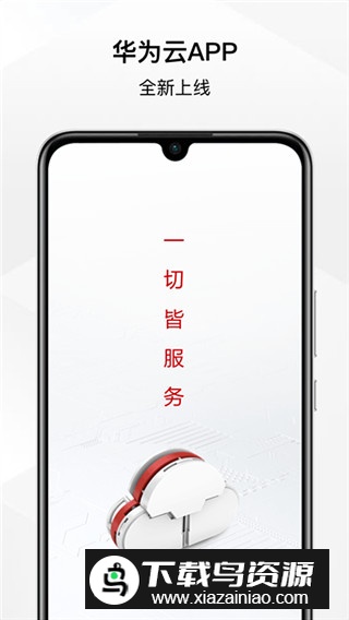 2024华为云服务app最新版本