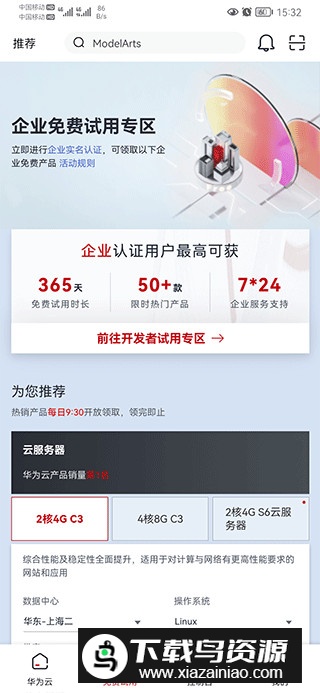 2024华为云服务app最新版本