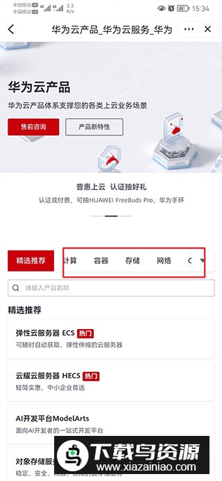 2024华为云服务app最新版本