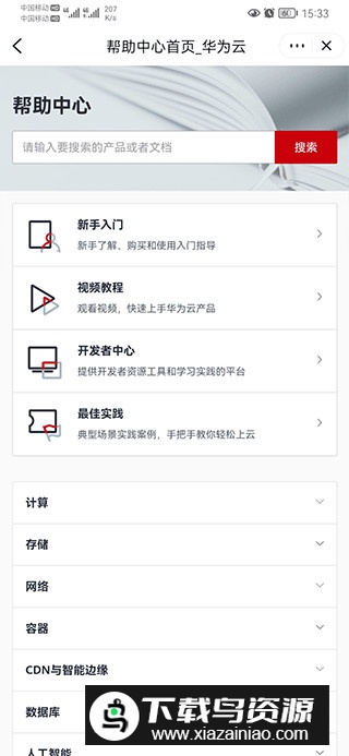 2024华为云服务app最新版本
