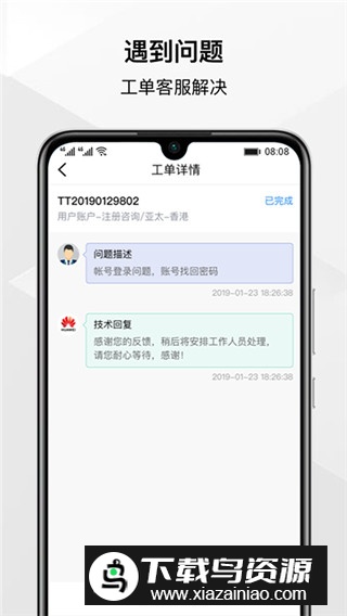 2025华为云服务app最新版本最新版截图1