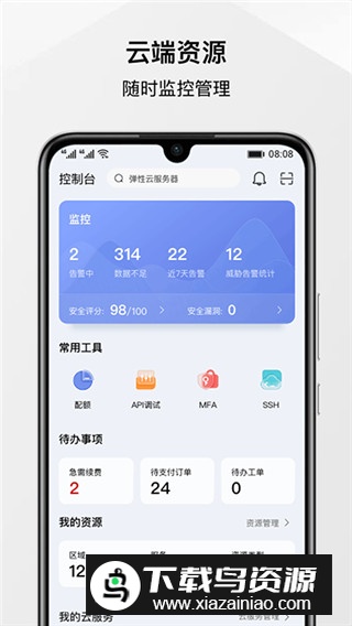 2025华为云服务app最新版本最新版截图3