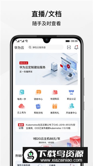 2025华为云服务app最新版本最新版截图4
