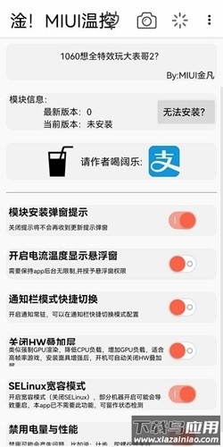 淦！MIUI温控app最新版截图4