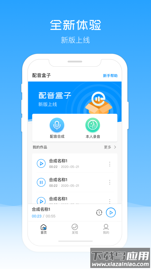 配音盒子官方版下载软件