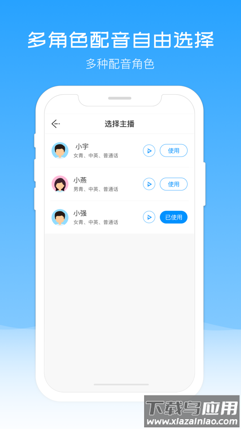 配音盒子官方版下载软件最新版截图2
