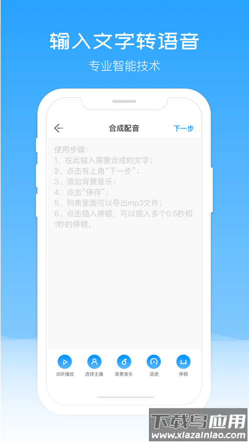 配音盒子官方版下载软件最新版截图3