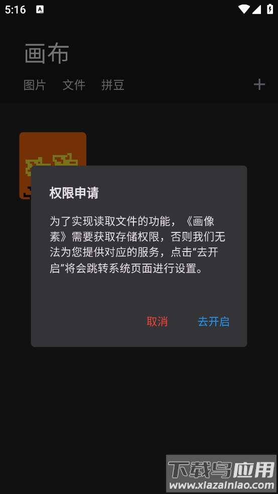 画像素软件最新版截图4