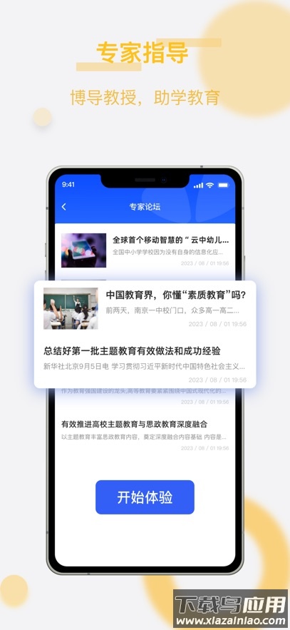 中国微校行政版app