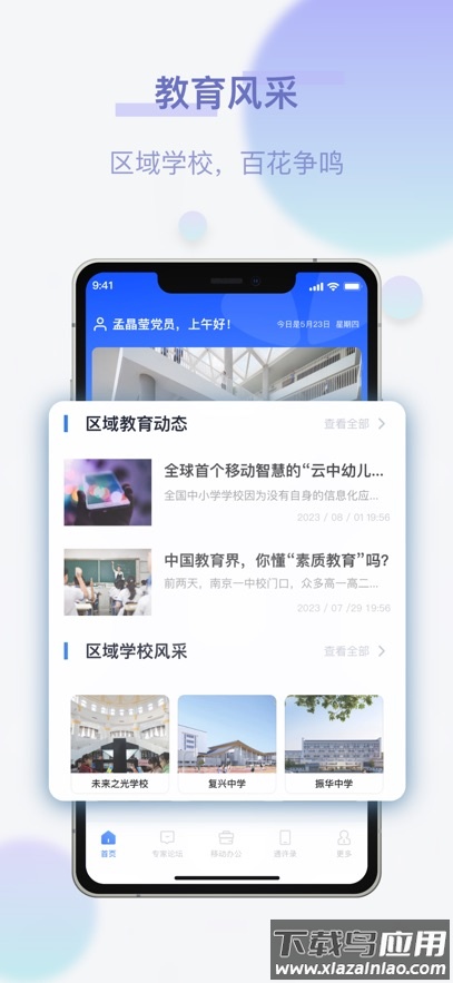 中国微校行政版app最新版截图2