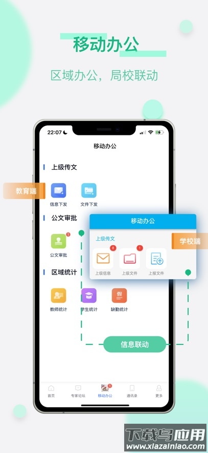 中国微校行政版app最新版截图3