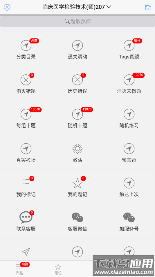 笨神速刷app