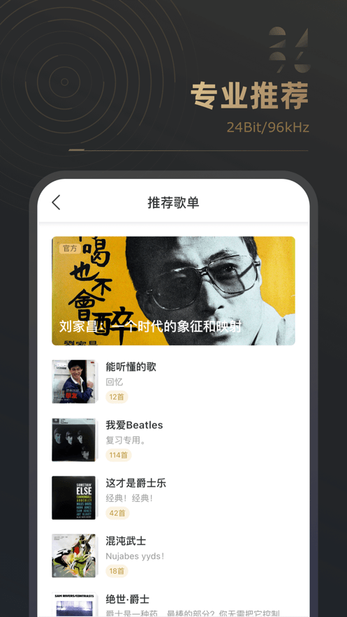 2496音乐播放器最新版截图4