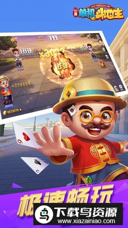 2025单机斗地主不花钱版最新版截图1