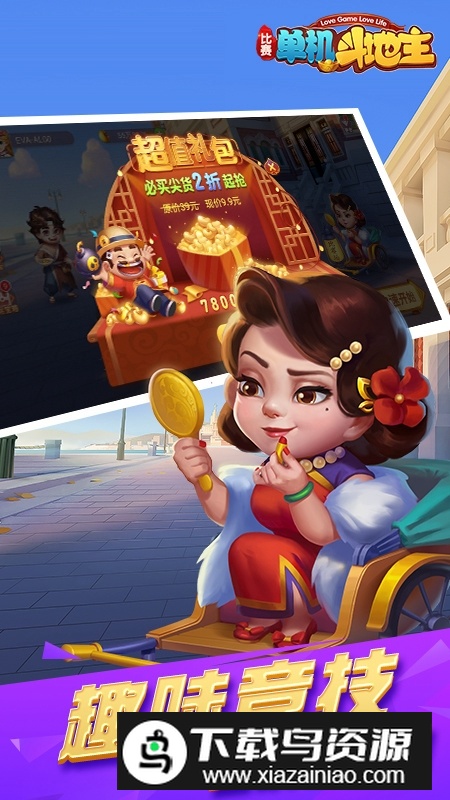 2025单机斗地主不花钱版最新版截图3