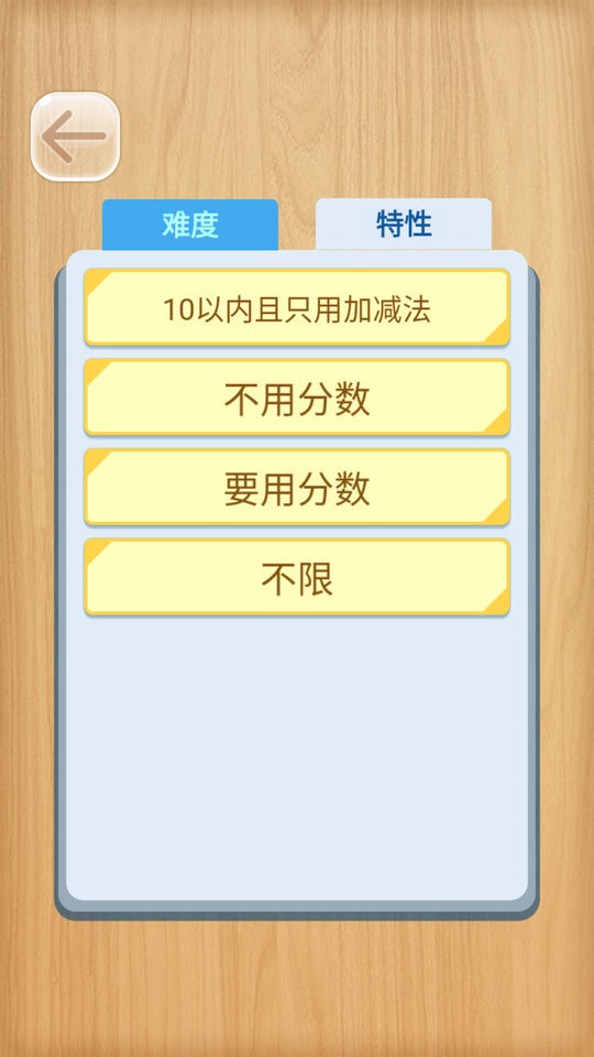 24点口算王小游戏最新版截图1