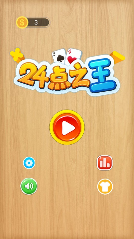 24点口算王小游戏最新版截图2