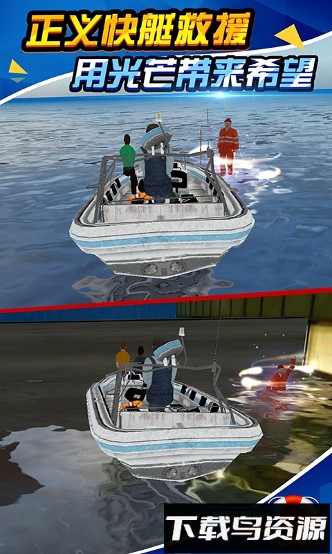 水路救援模拟器手游最新版截图4