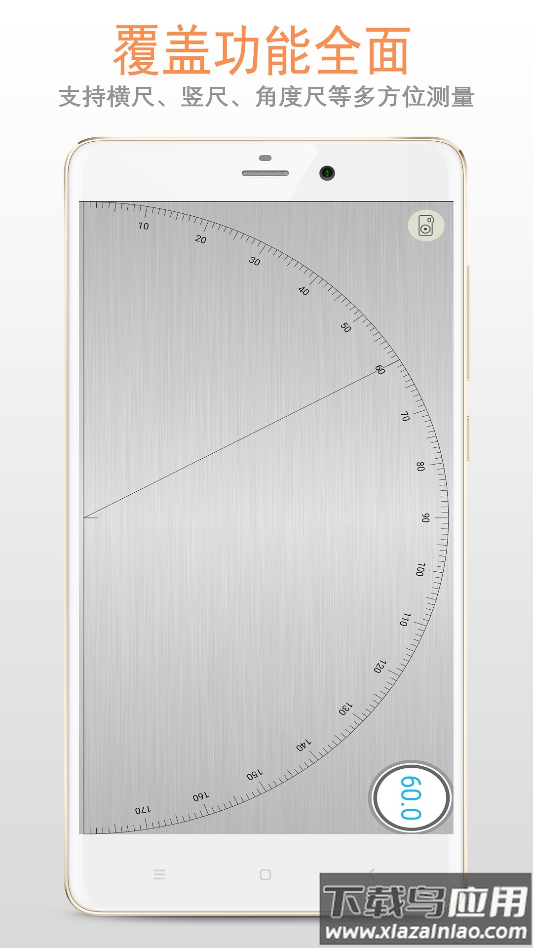 精品尺子app(尺子电子版)最新版截图2