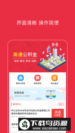 2024南通公积金app安卓最新版