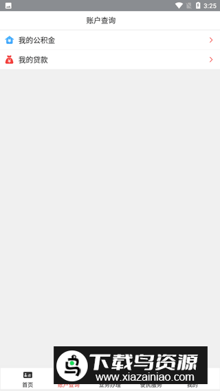 2024南通公积金app安卓最新版