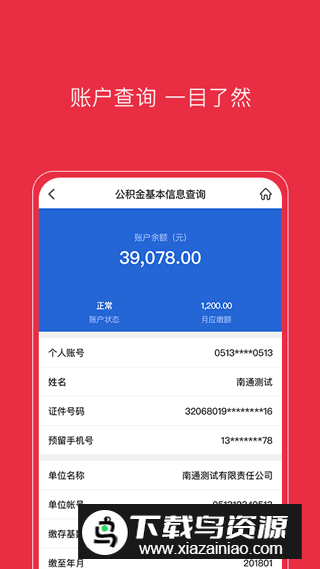2025南通公积金app安卓最新版截图3