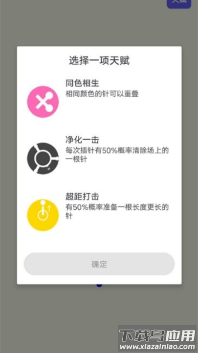 见缝插针天赋版