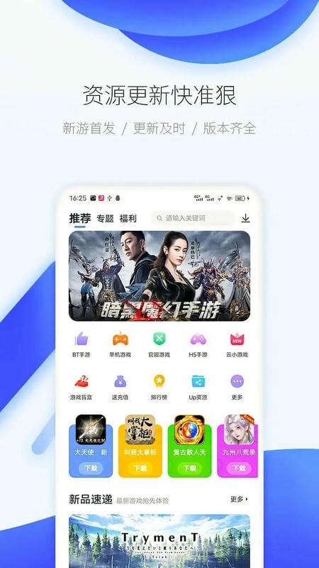 25game游戏盒(爱吾游戏宝盒)最新版截图2