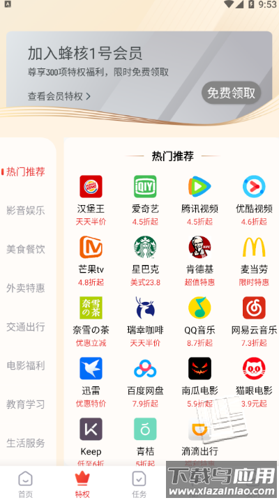 蜂核1号app最新版截图2