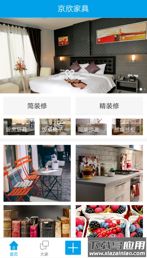 爱家家居app安卓版最新版截图4