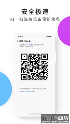 手机克隆换机同步助手app截图1